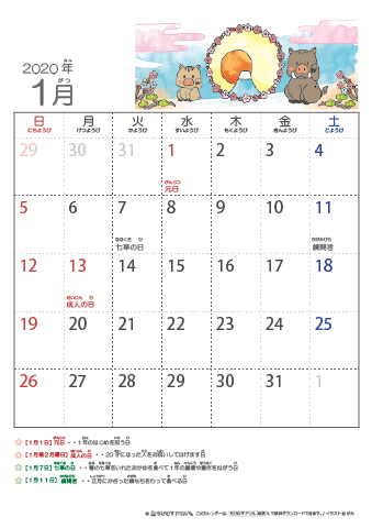 2020年1月かわいい イノシシのイラスト入りカレンダー　幼児用（ふりがなつき）