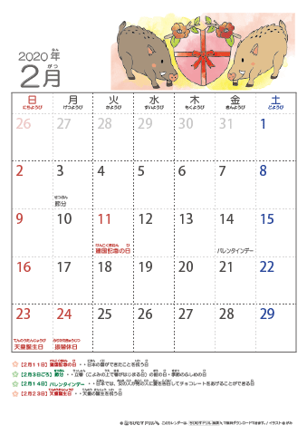 2020年2月かわいい イノシシのイラスト入りカレンダー　幼児用（ふりがなつき）