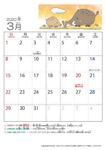 2020年3月かわいい イノシシのイラスト入りカレンダー　幼児用（ふりがなつき）