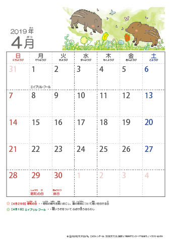 2019年4月かわいい イノシシのイラスト入りカレンダー　幼児用（ふりがなつき）