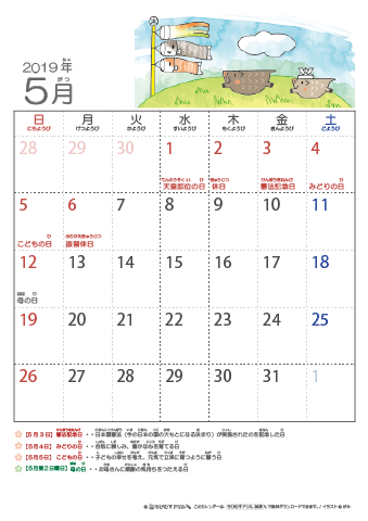2019年5月かわいい イノシシのイラスト入りカレンダー　幼児用（ふりがなつき）