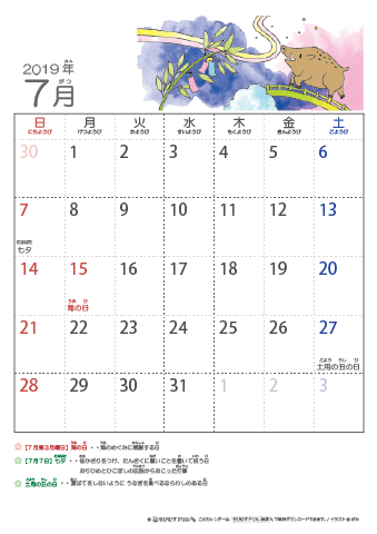 2019年7月かわいい イノシシのイラスト入りカレンダー　幼児用（ふりがなつき）