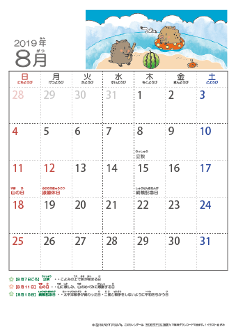 2019年8月かわいい イノシシのイラスト入りカレンダー　幼児用（ふりがなつき）