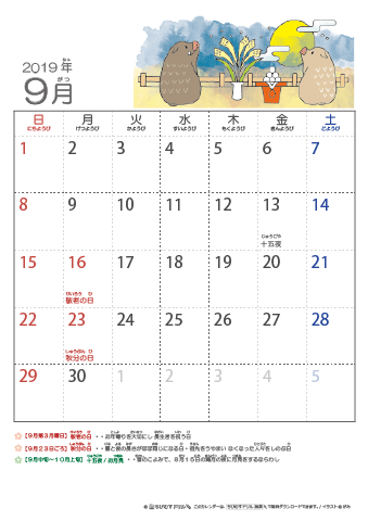 2019年9月かわいい イノシシのイラスト入りカレンダー　幼児用（ふりがなつき）