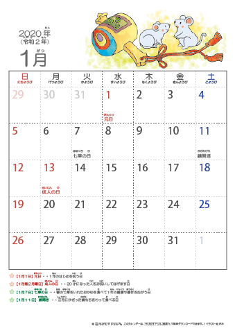 2020（2021）年　干支・子（ねずみ）の可愛いイラスト入りカレンダー　【１ヶ月/Ａ４タテ】　無料ダウンロード・印刷