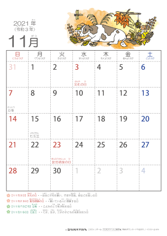2021年11月かわいい 丑（うし）のイラスト入りカレンダー　幼児用（ふりがなつき）