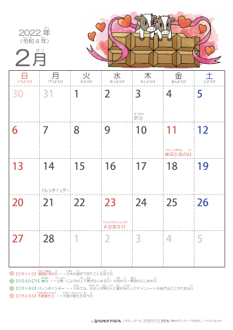 2022年2月かわいい 丑（うし）のイラスト入りカレンダー　幼児用（ふりがなつき）