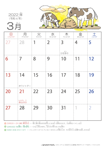 2022年3月かわいい 丑（うし）のイラスト入りカレンダー　幼児用（ふりがなつき）