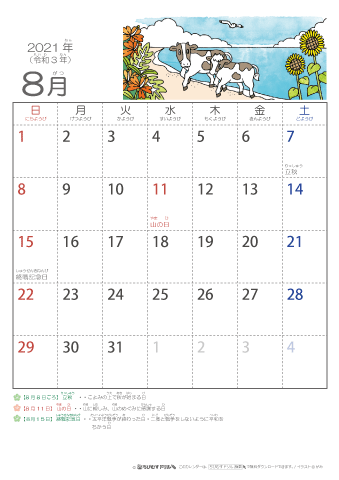 2021年8月かわいい 丑（うし）のイラスト入りカレンダー　幼児用（ふりがなつき）