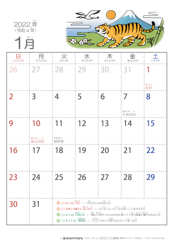 2022（2023）年　干支・寅（とら）の可愛いイラスト入りカレンダー　【１ヶ月/Ａ４タテ】　無料ダウンロード・印刷