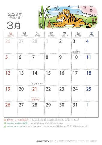 2023年3月かわいい 寅（とら）のイラスト入りカレンダー　幼児用（ふりがなつき）