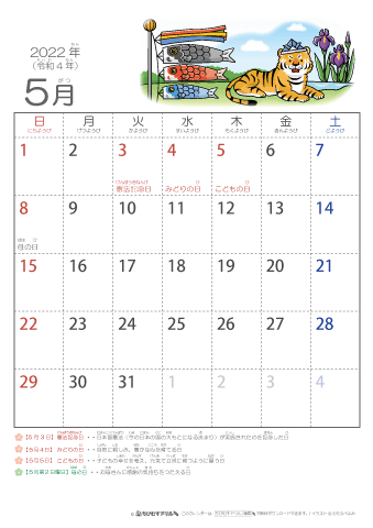 2022年5月かわいい 寅（とら）のイラスト入りカレンダー　幼児用（ふりがなつき）