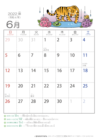 2022年6月かわいい 寅（とら）のイラスト入りカレンダー　幼児用（ふりがなつき）