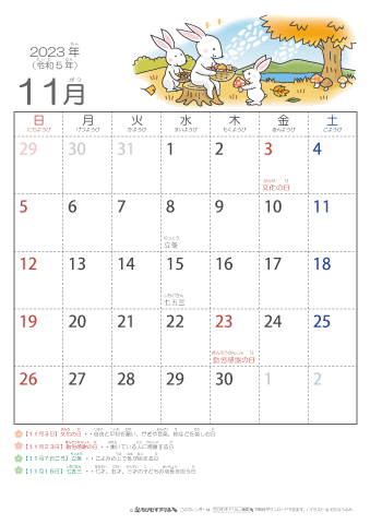 2023年11月かわいい 卯（うさぎ）のイラスト入りカレンダー　幼児用（ふりがなつき）