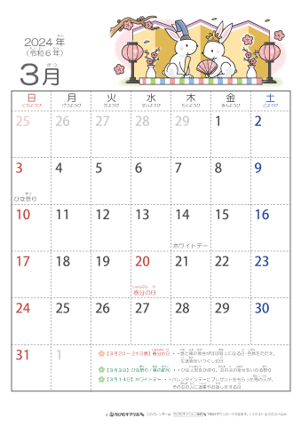 2024年3月かわいい 卯（うさぎ）のイラスト入りカレンダー　幼児用（ふりがなつき）