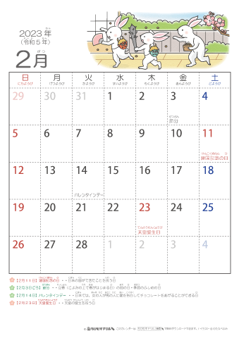2023年2月かわいい 卯（うさぎ）のイラスト入りカレンダー　幼児用（ふりがなつき）