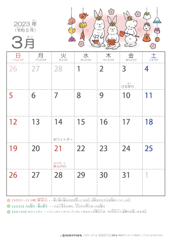 2023年3月かわいい 卯（うさぎ）のイラスト入りカレンダー　幼児用（ふりがなつき）