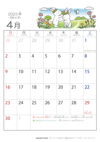 2023年4月かわいい 卯（うさぎ）のイラスト入りカレンダー　幼児用（ふりがなつき）