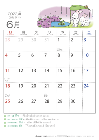 2023年6月かわいい 卯（うさぎ）のイラスト入りカレンダー　幼児用（ふりがなつき）