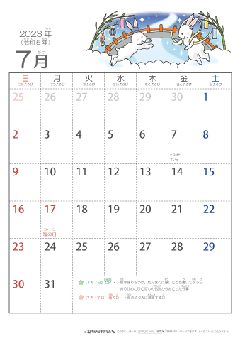 2023年7月かわいい 卯（うさぎ）のイラスト入りカレンダー　幼児用（ふりがなつき）