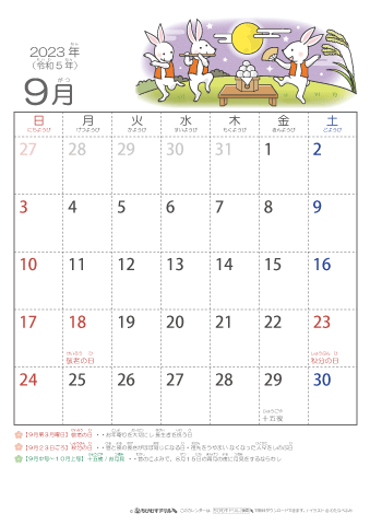2023年9月かわいい 卯（うさぎ）のイラスト入りカレンダー　幼児用（ふりがなつき）