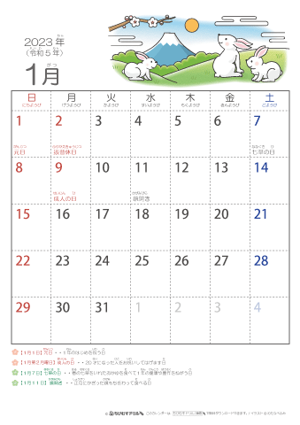 【2023年１月～2024年３月】幼児用（ふりがなつき）カレンダー