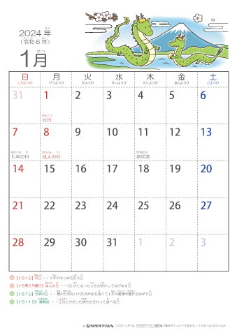 2024年1月かわいい 辰（たつ）のイラスト入りカレンダー　幼児用（ふりがなつき）