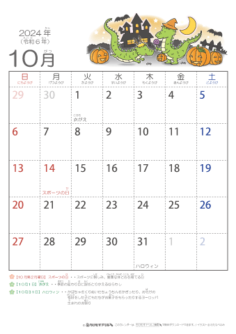 2024年10月かわいい 辰（たつ）のイラスト入りカレンダー　幼児用（ふりがなつき）