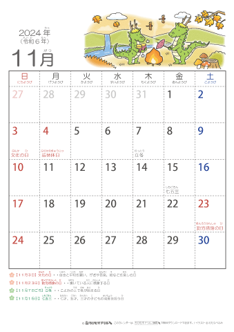 2024年11月かわいい 辰（たつ）のイラスト入りカレンダー　幼児用（ふりがなつき）