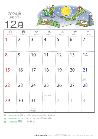 2024年12月かわいい 辰（たつ）のイラスト入りカレンダー　幼児用（ふりがなつき）