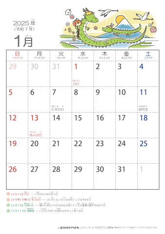 2025年1月かわいい 辰（たつ）のイラスト入りカレンダー　幼児用（ふりがなつき）