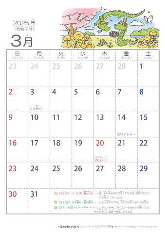 2025年3月かわいい 辰（たつ）のイラスト入りカレンダー　幼児用（ふりがなつき）