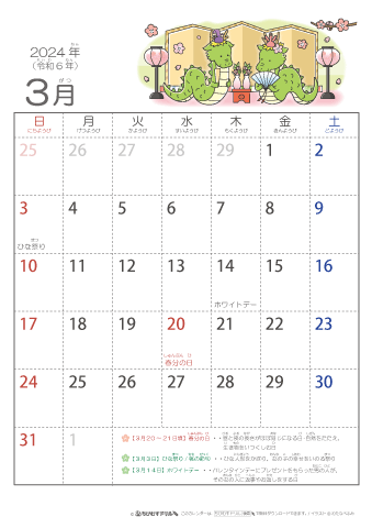 2024年3月かわいい 辰（たつ）のイラスト入りカレンダー　幼児用（ふりがなつき）