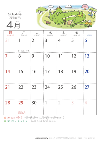 2024年4月かわいい 辰（たつ）のイラスト入りカレンダー　幼児用（ふりがなつき）