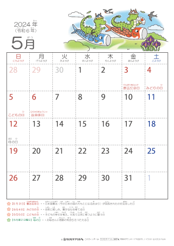 2024年5月かわいい 辰（たつ）のイラスト入りカレンダー　幼児用（ふりがなつき）