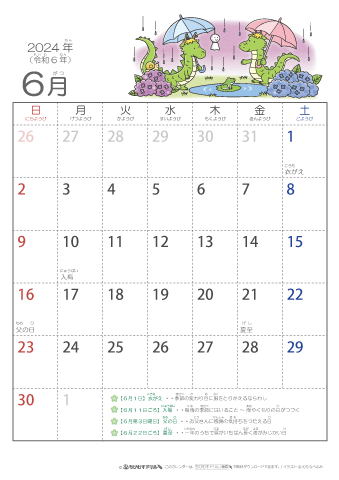 2024年6月かわいい 辰（たつ）のイラスト入りカレンダー　幼児用（ふりがなつき）