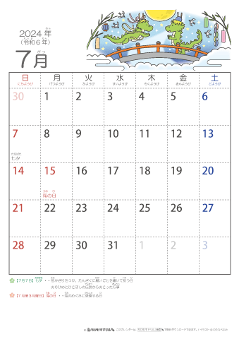 2024年7月かわいい 辰（たつ）のイラスト入りカレンダー　幼児用（ふりがなつき）