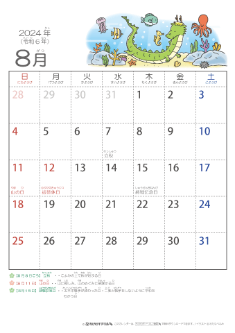 2024年8月かわいい 辰（たつ）のイラスト入りカレンダー　幼児用（ふりがなつき）
