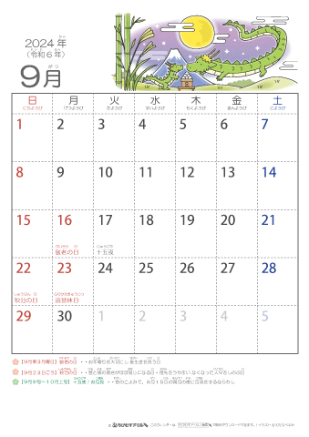 2024年9月かわいい 辰（たつ）のイラスト入りカレンダー　幼児用（ふりがなつき）