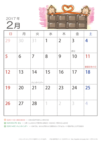 ロイヤリティフリーかわいい 2月 カレンダー イラスト アニメ画像