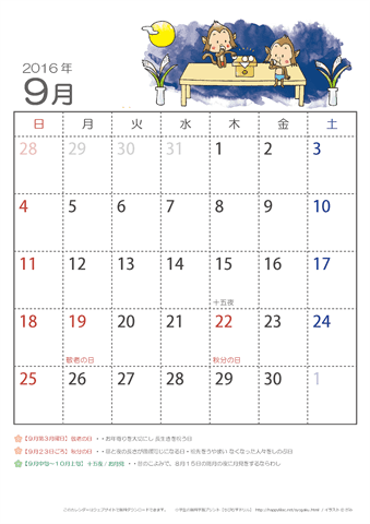 16 17 年 干支 さるの可愛いイラスト入りカレンダー １ヶ月 ａ４タテ 無料ダウンロード 印刷 ちびむすカレンダー