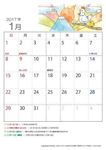 2017年1月かわいい とりのイラスト入りカレンダー　幼児～子供用 