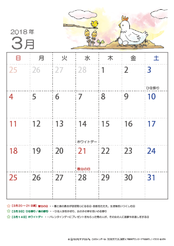 2018年3月かわいい とりのイラスト入りカレンダー　幼児～子供用 