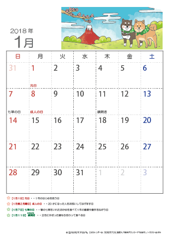 【2018年１月～2019年３月】　子供カレンダー