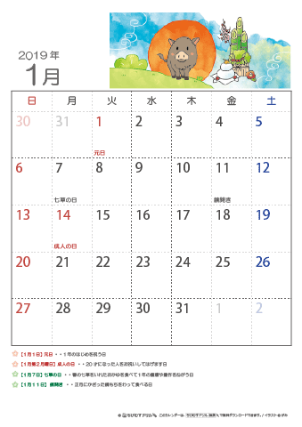 2019年1月かわいい イノシシのイラスト入りカレンダー　幼児～子供用 