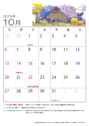 2019年10月かわいい イノシシのイラスト入りカレンダー　幼児～子供用