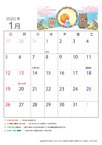 2020年1月かわいい イノシシのイラスト入りカレンダー　幼児～子供用 