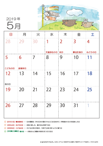 2019年5月かわいい イノシシのイラスト入りカレンダー　幼児～子供用 
