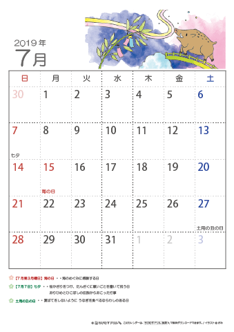 2019年7月かわいい イノシシのイラスト入りカレンダー　幼児～子供用