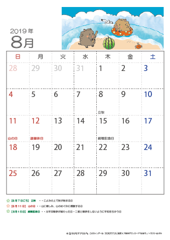 2019年8月かわいい イノシシのイラスト入りカレンダー　幼児～子供用 